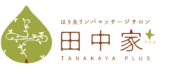 福岡県朝倉市　はり灸リンパトリートメントサロン田中家＋